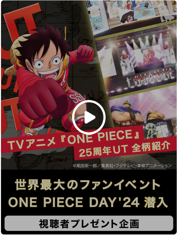 UT×ONEPIECEファンイベントでのユニクロライブコマースのページ画像